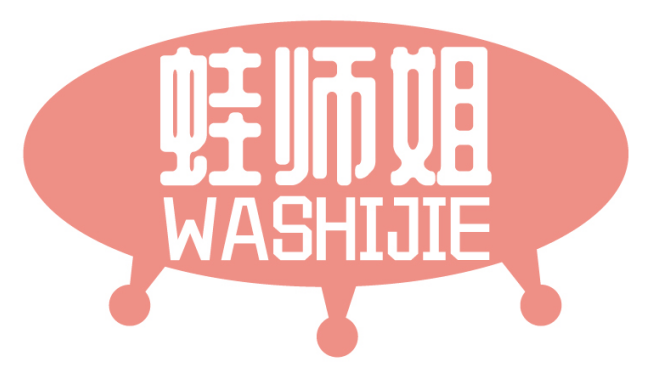 蛙师姐WASHIJIE