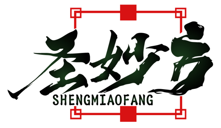 圣妙方SHENGMIAOFANG