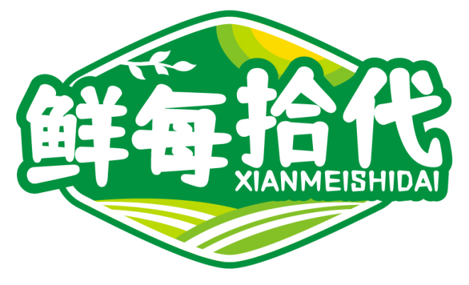 鲜每拾代XIANMEISHIDAI