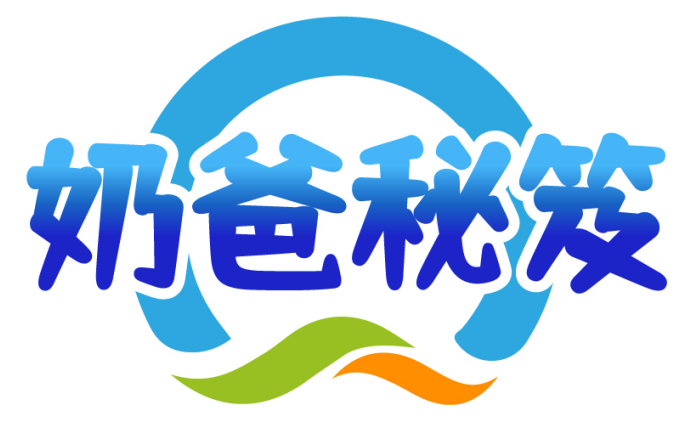 奶爸秘笈