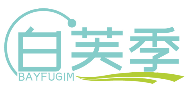 白芙季BAYFUGIM