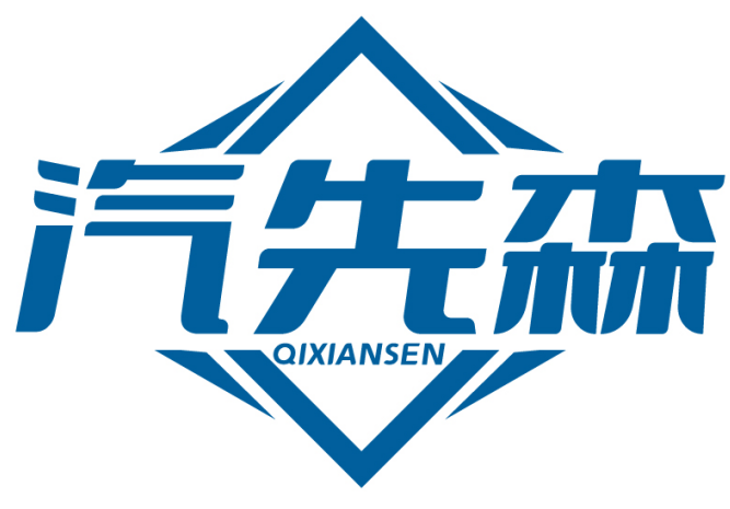 汽先森QIXIANSEN