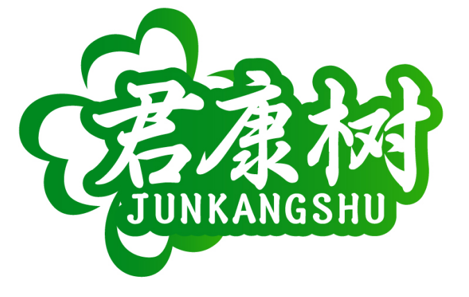 君康树JUNKANGSHU