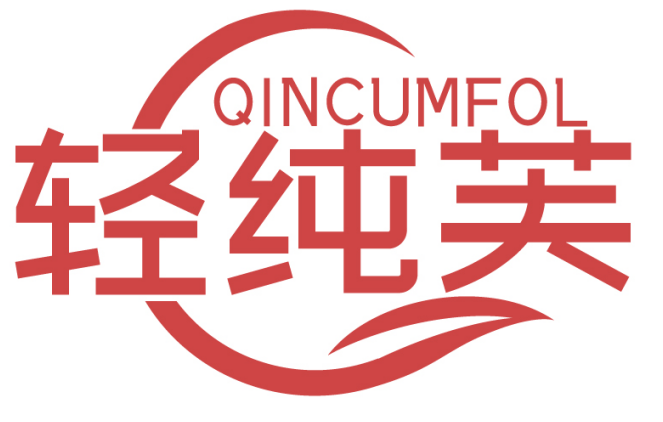轻纯芙QINCUMFOL