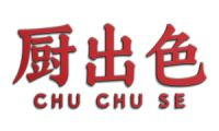 厨出色