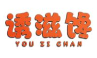 诱滋馋