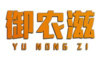 御农滋