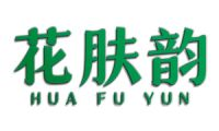 花肤韵