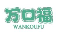 万口福