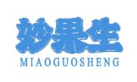 妙果生
