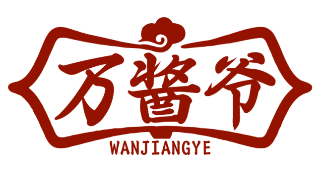 万酱爷WANJIANGYE