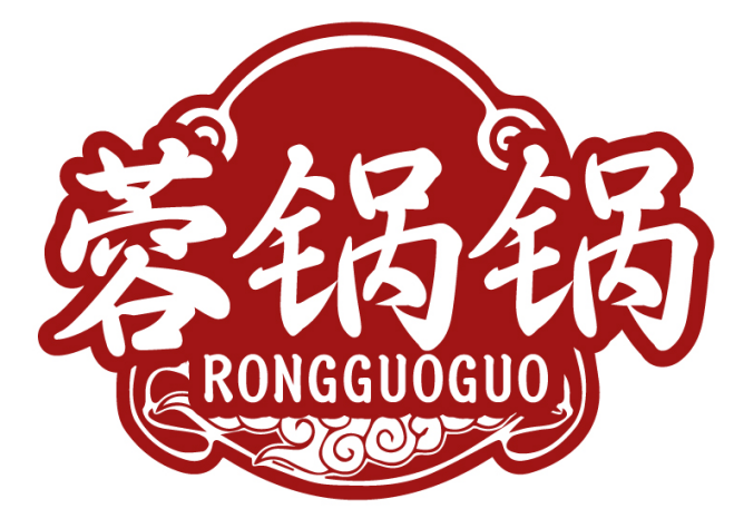 蓉锅锅RONGGUOGUO