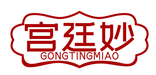 宫廷妙GONGTINGMIAO