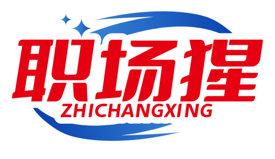 职场猩ZHICHANGXING
