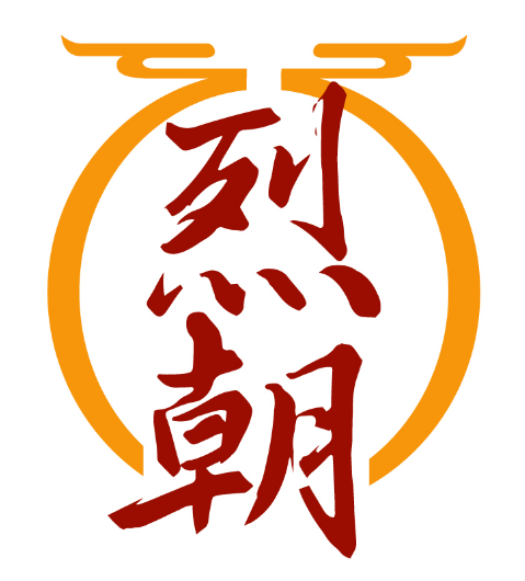 烈朝