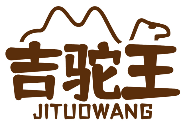 吉驼王JITUOWANG