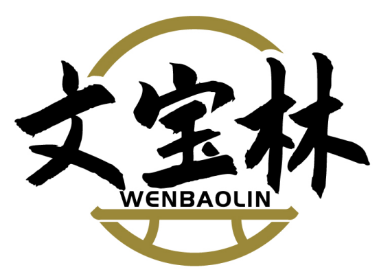 文宝林WENBAOLIN