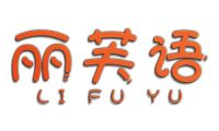 丽芙语