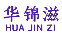 华锦滋