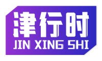 津行时