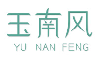 玉南风