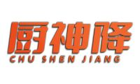 厨神降