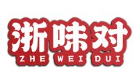 浙味对