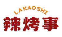 辣烤事