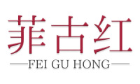 菲古红