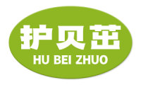 护贝茁