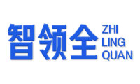 智领全