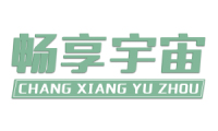 畅享宇宙