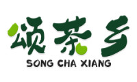 颂茶乡