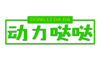动力哒哒
