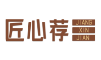 匠心荐