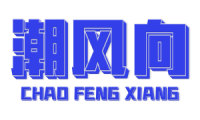 潮风向