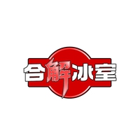 合解冰室