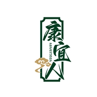 康宜人
KANGYIREN