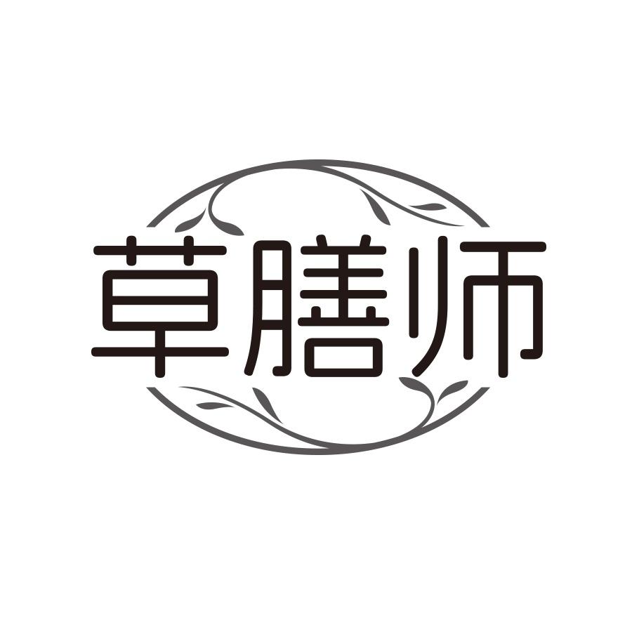 草膳师
