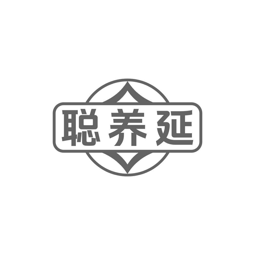 聪养延