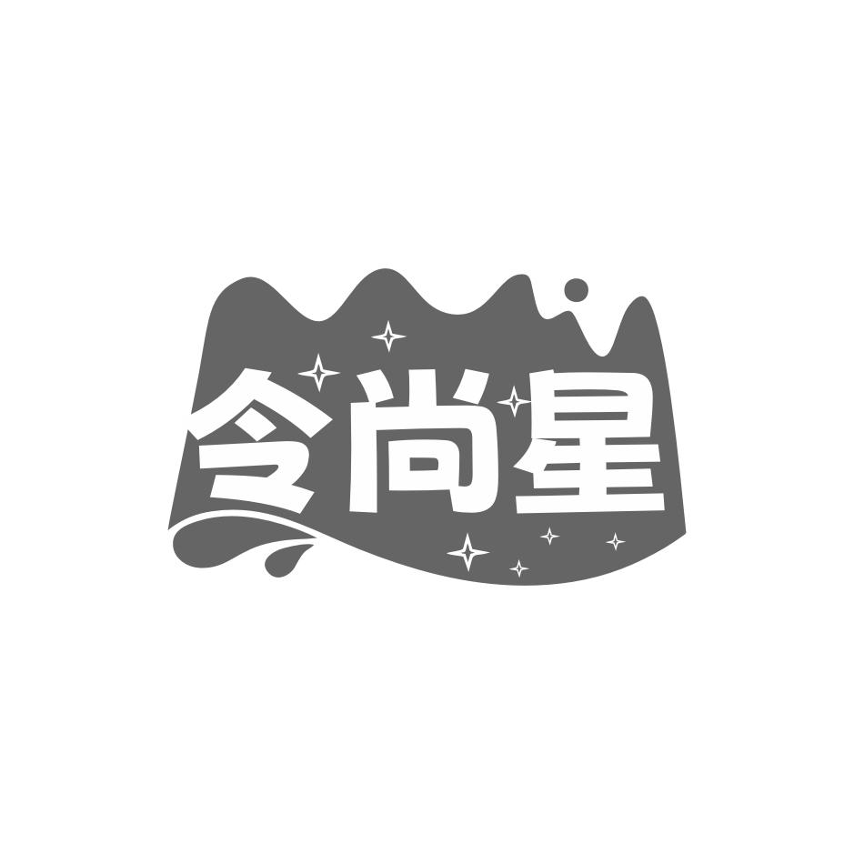 令尚星