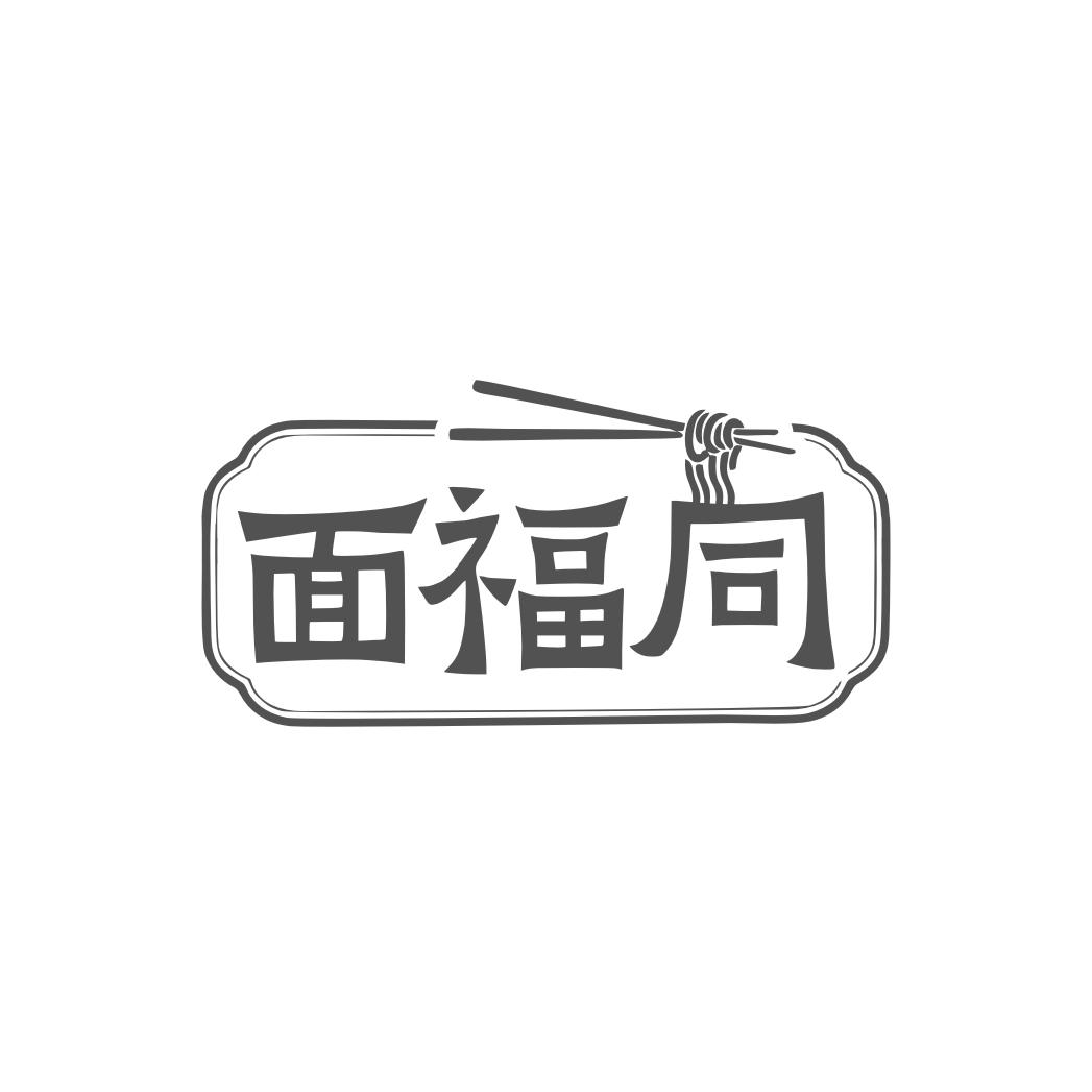 面福同