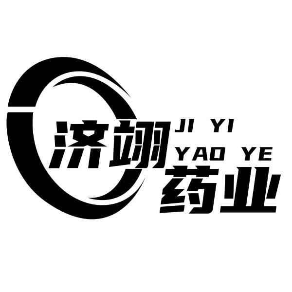 济翊药业