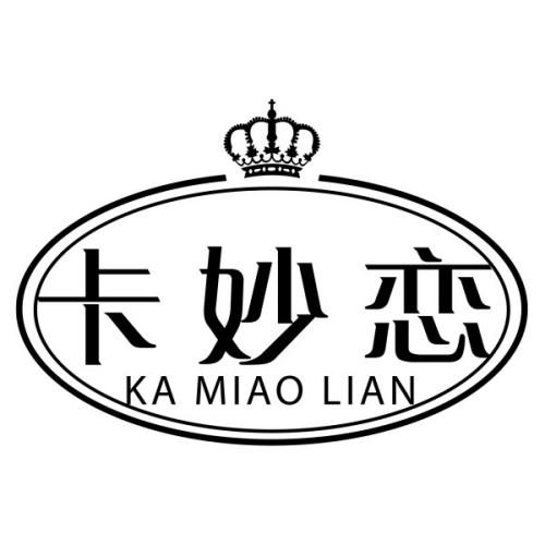 卡妙恋