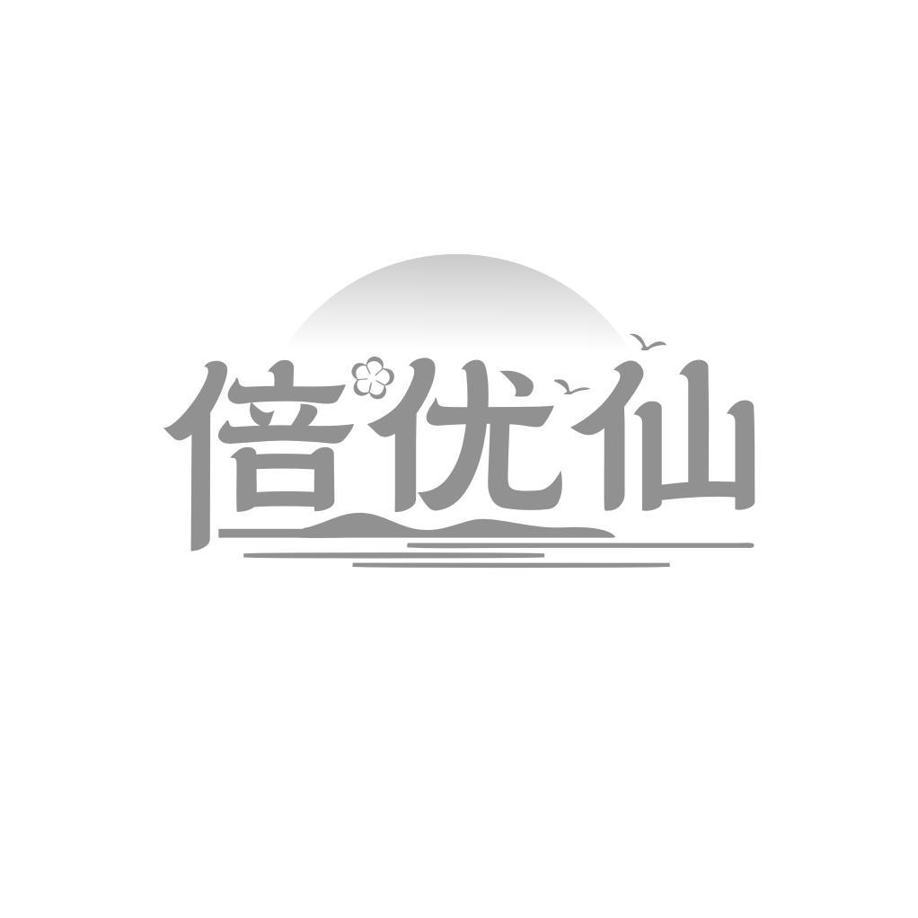 倍优仙