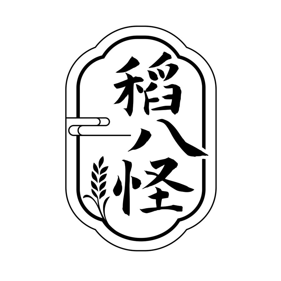 稻八怪