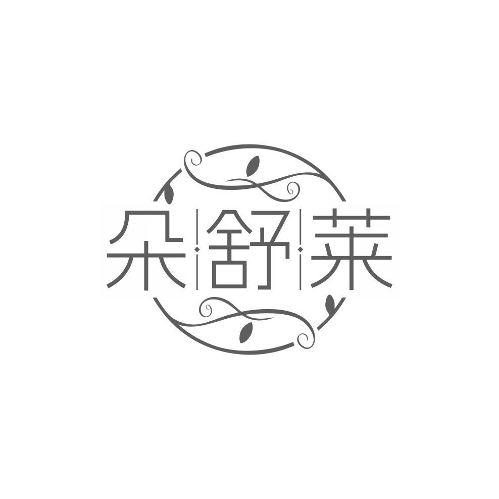 朵舒莱