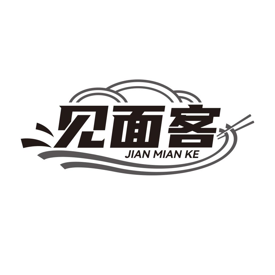 见面客