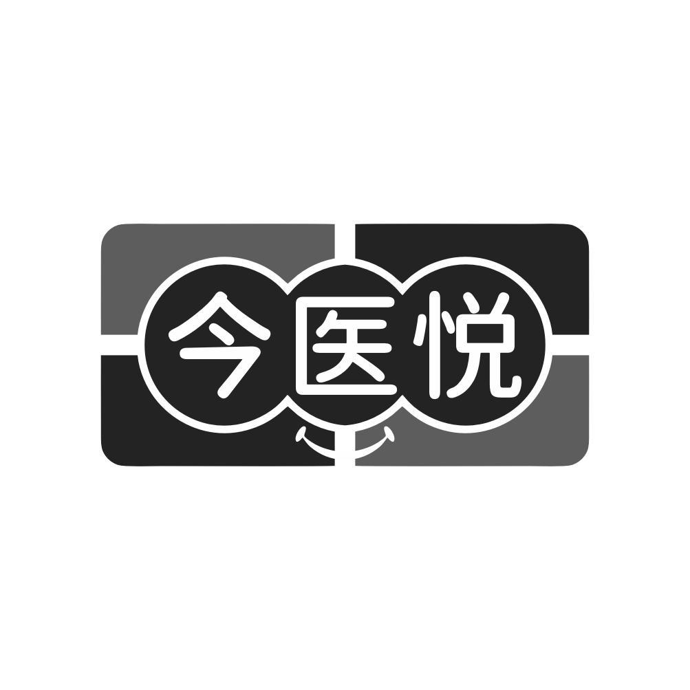 今医悦
