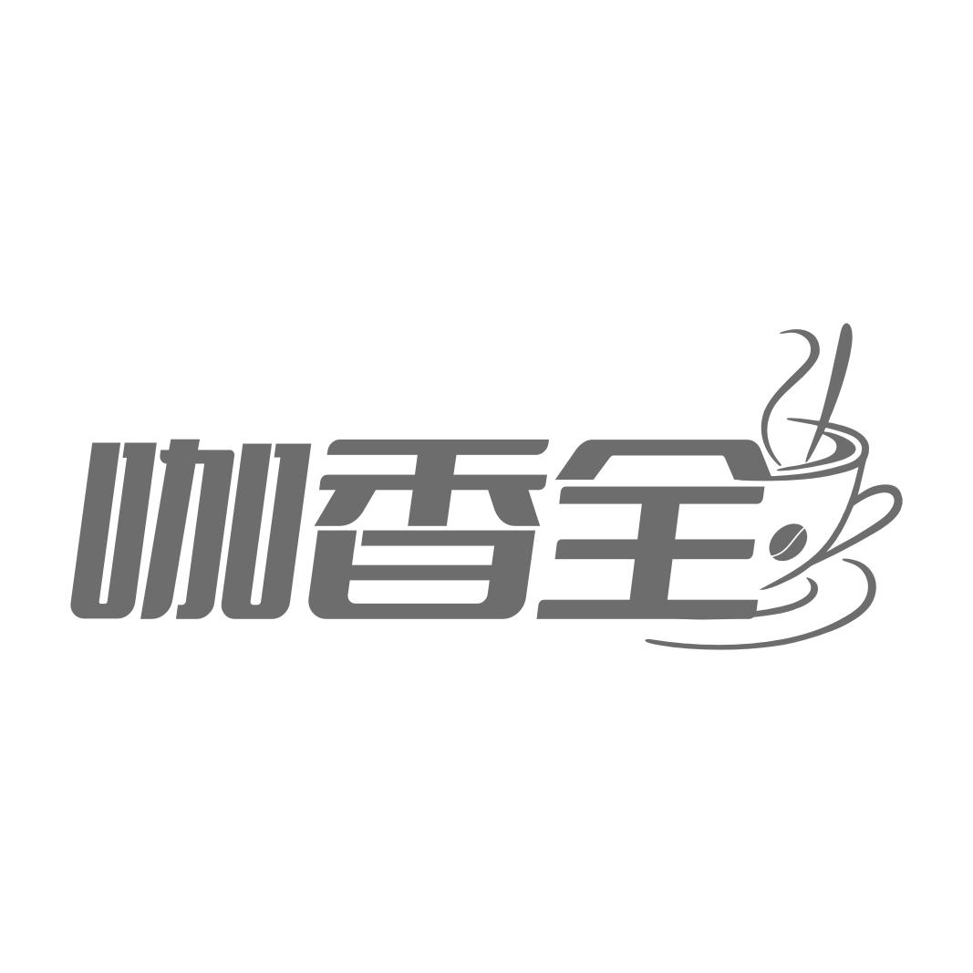 咖香全